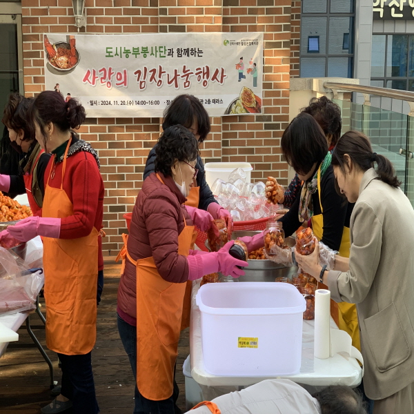 2024년 11월 월성은빛복지관 도시농부봉사단과 함께하는 사랑의 김장나눔 행사 실시